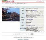 あつみ温泉 桜並木ライトアップ