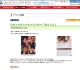 ＧＷエルデムービーシアター「おとうと」