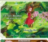 映画「借りぐらしのアリエッティ」公開