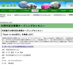 志木市40周年記念事業　オープニングセレモニー