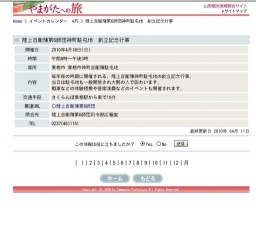 陸上自衛隊第6師団神町駐屯地 創立記念行事