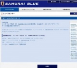 イングランド代表 対 SAMURAI BLUE(日本代表) （5/30＠オーストリア／グラーツ）テレビ放送決定...