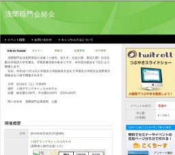 5月29日 浅間稲門会総会(長野県)