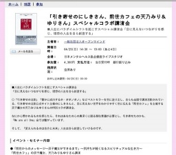 「引き寄せのにしきさん、前世カフェの天乃みり＆ゆりさん」スペシャルコラボ講演会