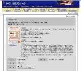 パイプオルガン・プロムナード・コンサート Vol.2962回目（アフタヌーン）