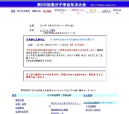 第59回高分子学会年次大会