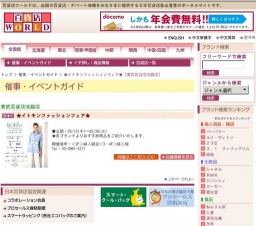 ★イトキンファッションフェア★