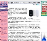 日本通信、Wi-Fiルーター「b-mobileWiFi」発売