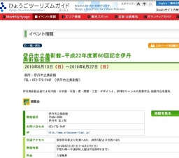 伊丹市立美術館−平成22年度第60回記念伊丹美術協会展