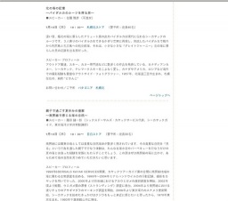 パタゴニア：北の海の記憶　～バイダルカのルーツを探る旅～