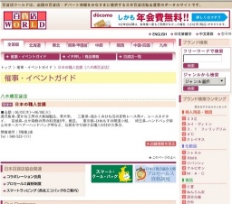 日本の職人芸展