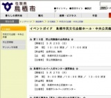 9/8島津亜矢コンサート　熱情　鳥栖公演