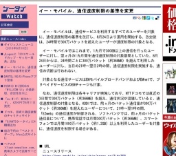 イー・モバイル、通信速度制限の基準を変更