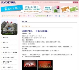 太鼓集団「鼓粋」  ~演奏と和太鼓体験~