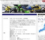 スズキ サマーキャラバン2010 in 野沢温泉