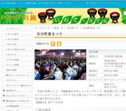 矢巾町夏まつり