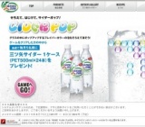 『三ツ矢サイダー』そろえて、はじけて、サイダーポップ！