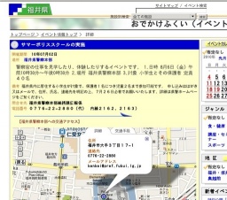 サマーポリススクールの実施