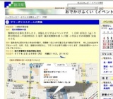サマーポリススクールの実施