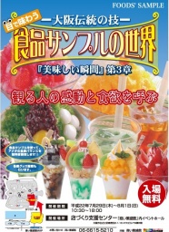 創作・食品サンプルの世界「美味しい瞬間」 第3章~観る人の感動と食欲を呼ぶ~