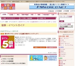 夏のダイナミックセール[全館]5倍ポイントアップ！