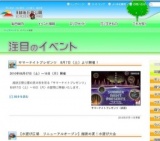 サマーナイトプレゼンツ 8月7日（土）より開催！