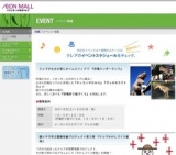 セーフティーオータムキャンペーン ｉｎ イオンモール熊本クレア