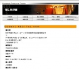 ＣＯＳＭＩＣ ＲＥＣＩＴＡＬ ４４th