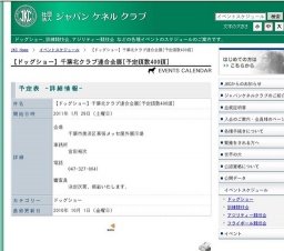 【ドッグショー】千葉北クラブ連合会展[予定頭数400頭]