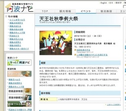 天王社秋季例大祭