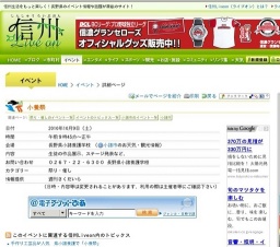 小養祭 | イベント | 信州・長野県のイベント観光情報や話題が満載！信州Liveon