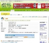 小養祭 | イベント | 信州・長野県のイベント観光情報や話題が満載！信州Liveon