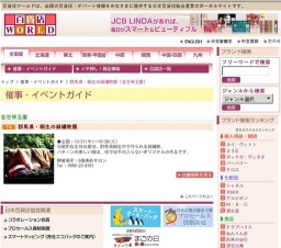 群馬県・桐生の絹織物展