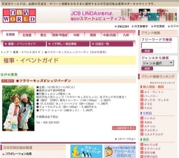 ★フラワーキッズビレッジバーゲン