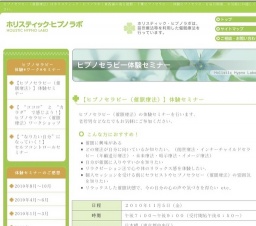 【ヒプノセラピー(催眠療法)】体験セミナー