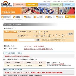 第4回インターナショナルホームファッションフェア春2008