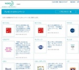 合計10,000名様に当たる！冷え冷え・・・寒〜い冬のお疲れタイプ診断でお好きなめぐりズムプレ...