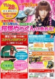 立川に桜塚やっくんがやってくる！