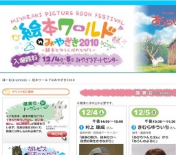 絵本ワールドinみやざき2010