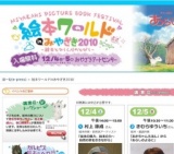 絵本ワールドinみやざき2010