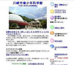 プラネタリウム