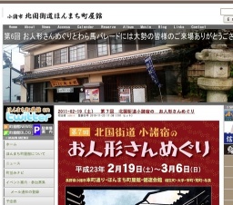 第7回北国街道小諸宿のお人形さんめぐり