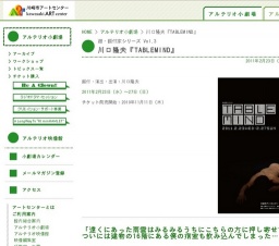 超・振付家シリーズ Vol.3 川口隆夫『TABLEMIND』