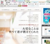 フジテレビ「大切なことはすべて君が教えてくれた」スタート