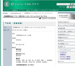 【訓練競技会】ＦＣＩ東日本インターナショナルトライアル
