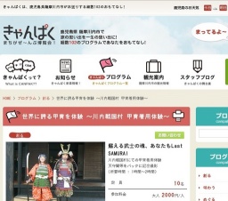 世界に誇る甲冑を体験 ～川内戦国村 甲冑着用体験～ | きゃんぱく
