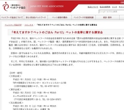 考えてますか？ペットのごはん Part2