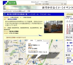 福井県内高等学校活動紹介展「ハイスクール・マイスクール」