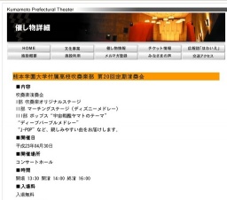 熊本学園大学付属高校吹奏楽部 第20回定期演奏会
