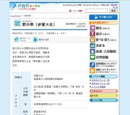 節分祭（多賀大社）